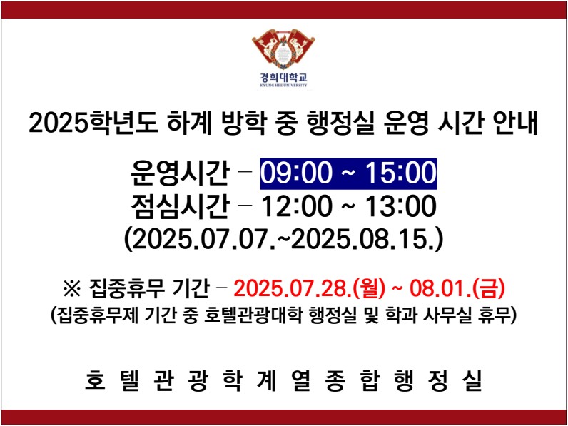 2025 하계방학 운영시간